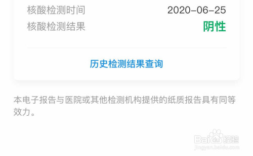 新冠核酸检测结果如何查询