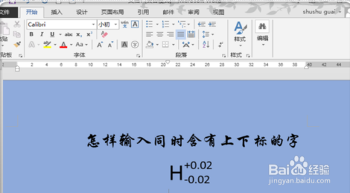 怎样在word中同时输入上下标