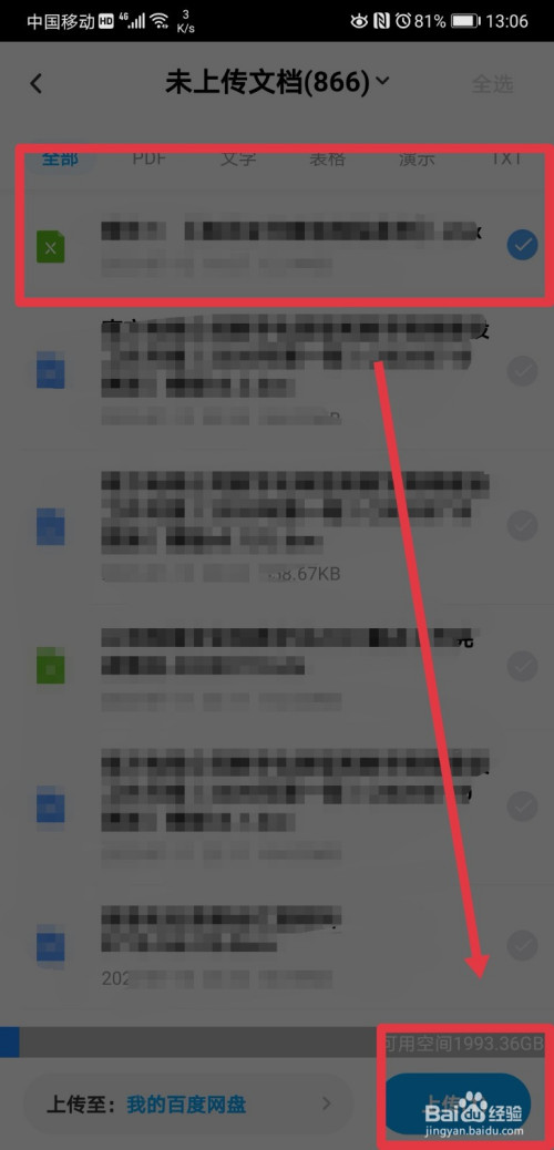 手机端百度网盘怎么上传文档