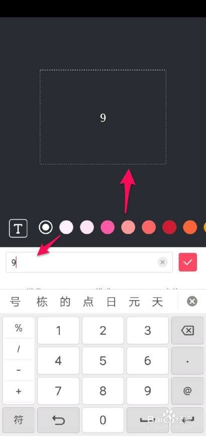 手机p图软件修改数字