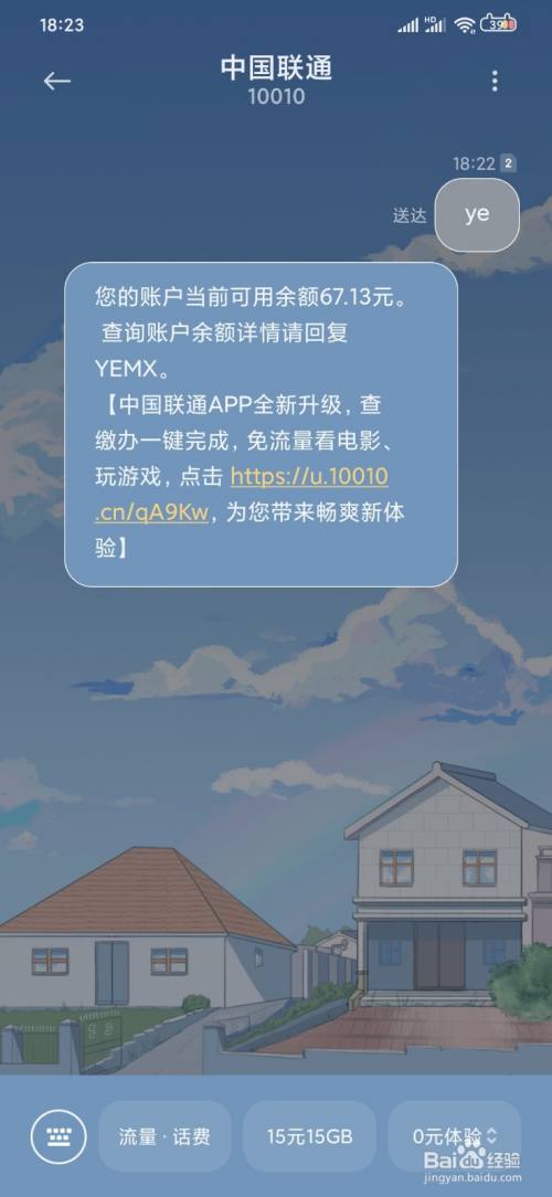 10010话费余额查询