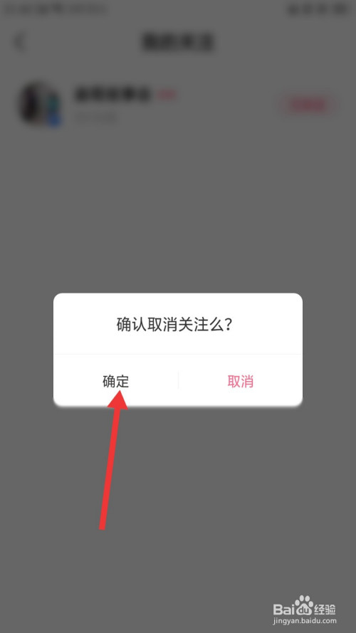 宝宝知道怎么取消关注用户