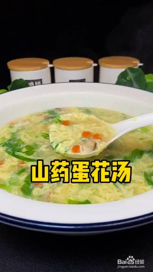 教你制作美食山药蛋花汤?