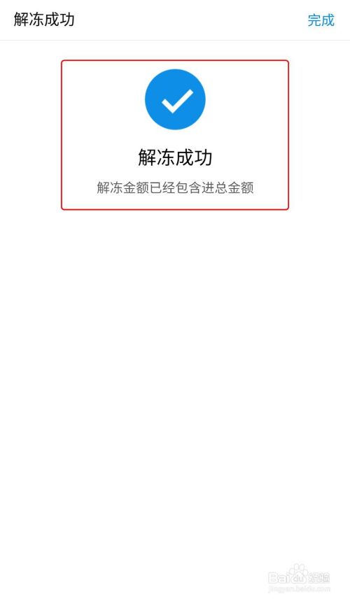 【支付宝】宝呗青年冻结的资金如何解冻