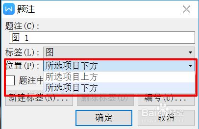 选中题注的【位置】,选中【所选项目下方】或者【所选项目上方】