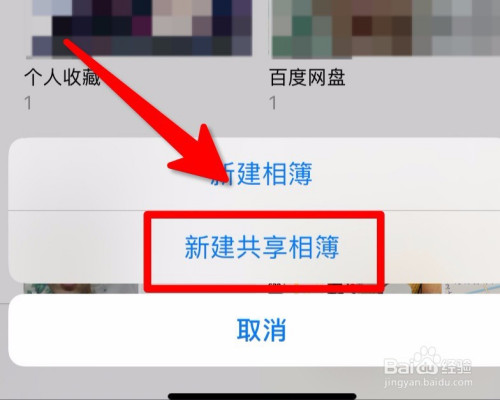 iphone手机怎么创建共享相册?