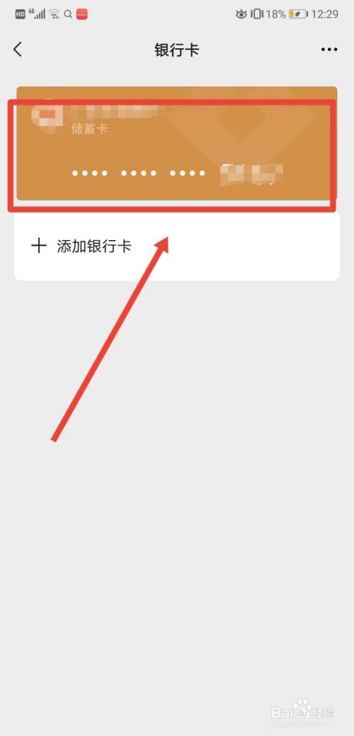 如何查看微信中绑定的银行卡