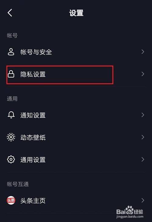 抖音设置在线隐身的操作