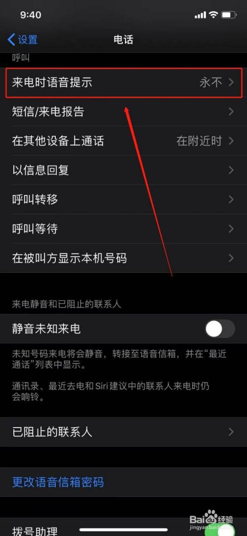 iphone怎么设置来电语音播报?