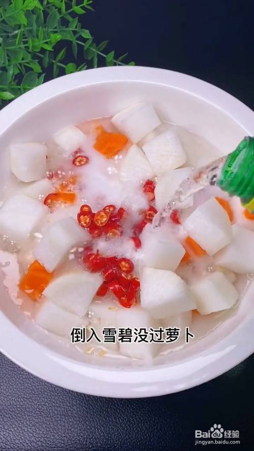 怎么做雪碧泡萝卜