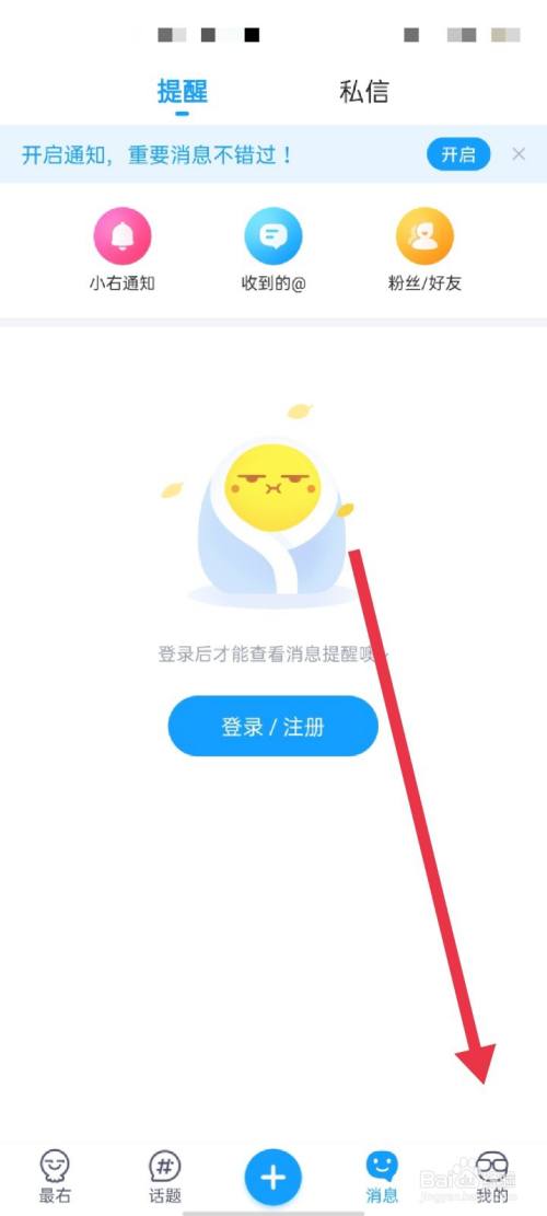 最右app怎么开启夜间模式