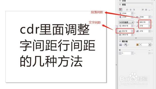 cdr里面整文字间距的几种方法