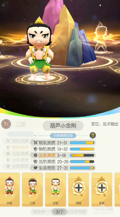 一起来捉妖葫芦娃三娃怎么样 三娃值得培养吗
