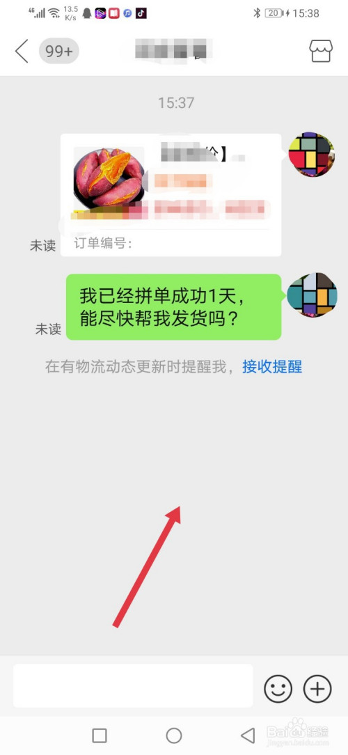 拼多多怎么催发货?