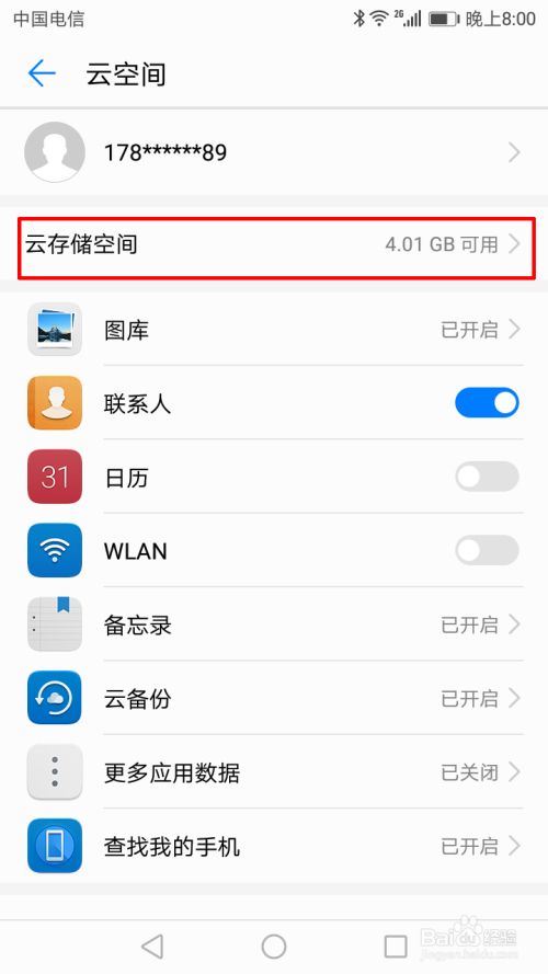华为手机云空间满了怎么办