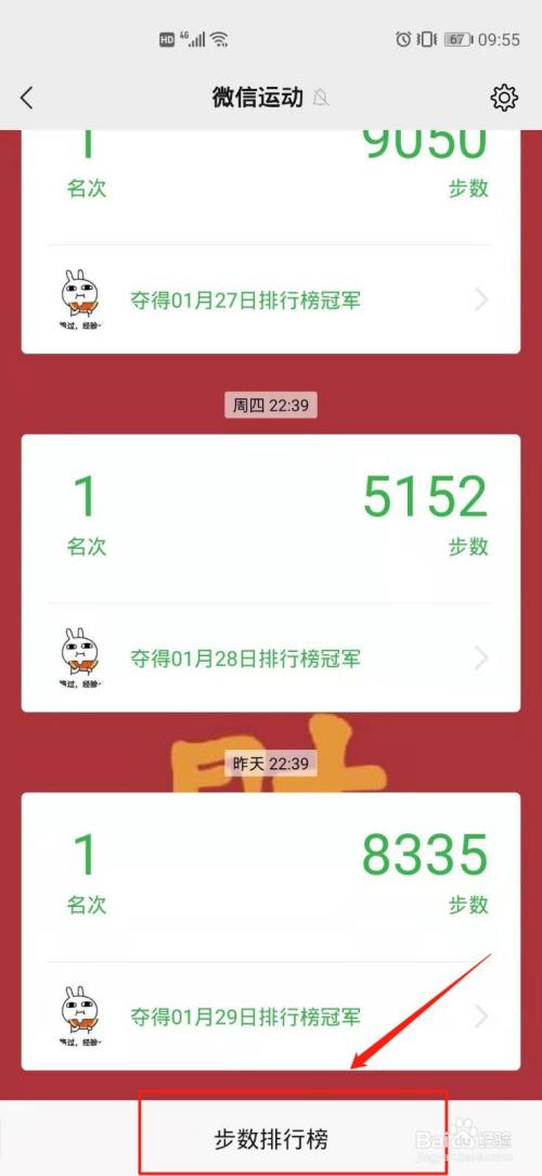 随后在微信运动界面,点击底部的"步数排行榜".