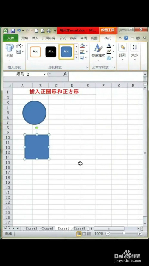 如何插入正圆形和正方形?