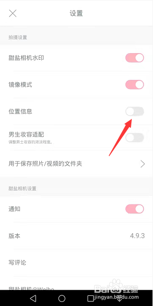 甜盐相机怎么关闭位置信息