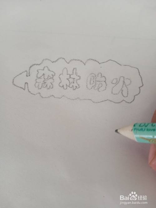 森林防火画怎么画简单又漂亮