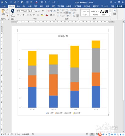 word文档怎样制作堆积柱状图?