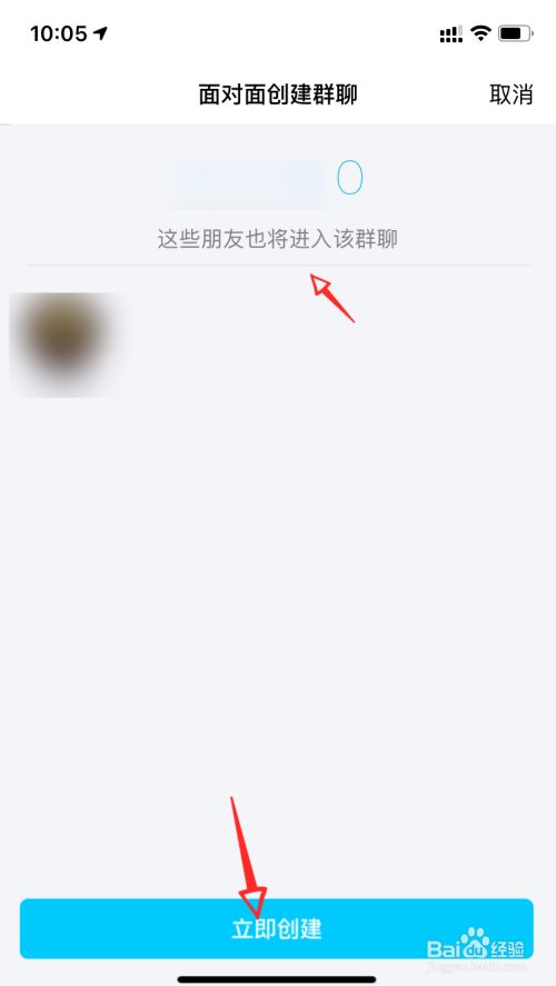 如何面对面加入群聊