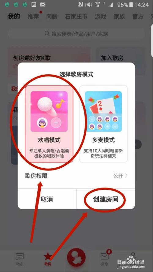 全民k歌怎么开启我的公开歌房