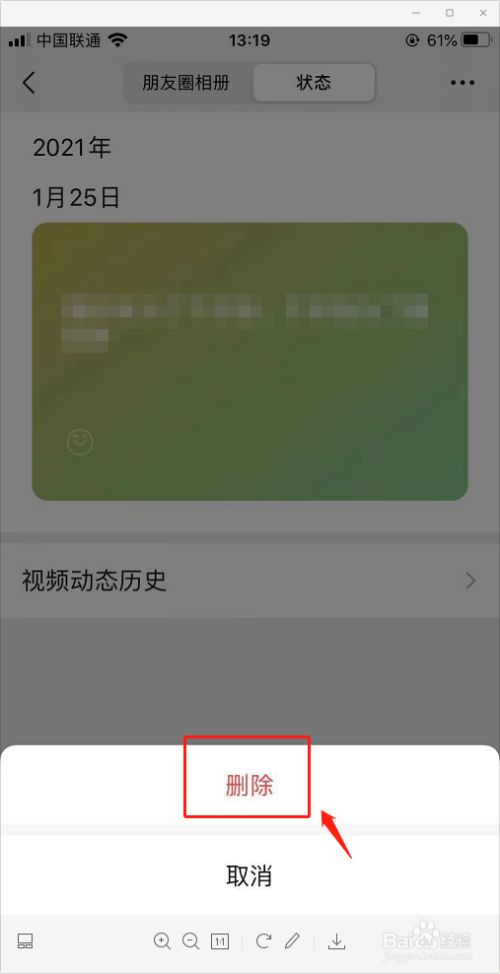 怎么删除不需要的微信状态