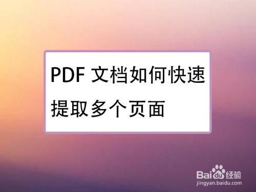 pro dc 方法/步骤 2 然后我们进入到adobe acrobat pro dc界面,在