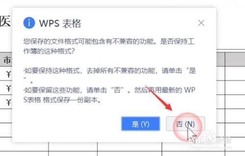 还有一种方法,就是在弹出的如图所示的格式不兼容窗口中,点击"否"