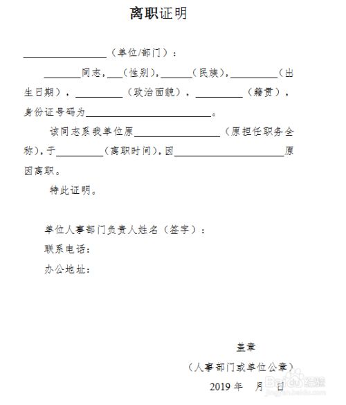 信用卡逾期开失业证明怎么开