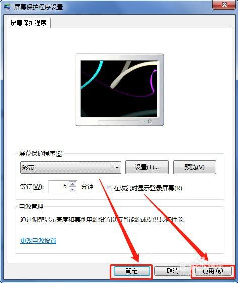 电脑如何设置屏幕保护程序