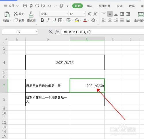 wps表格中eomonth函数如何使用?