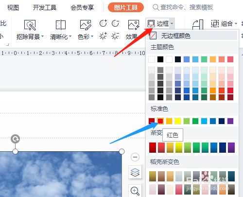 wps office如何添加图片的边框