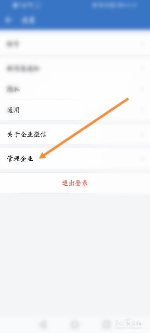 如何退出企业微信原来的公司