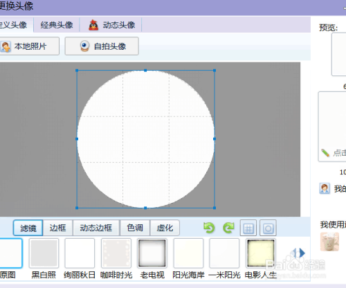 qq头像怎么变白色