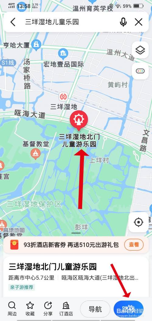 温州三垟湿地儿童乐园怎么走