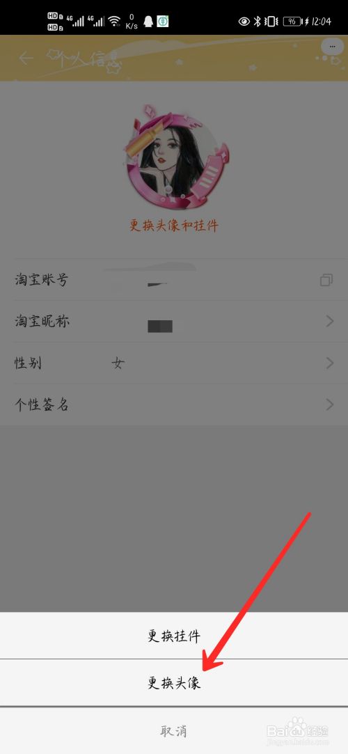 手机淘宝怎么更换头像