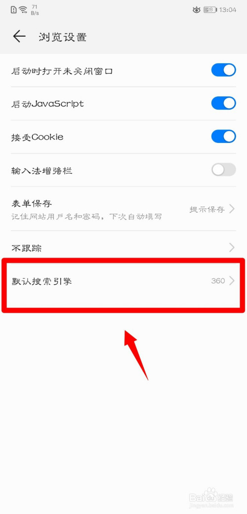 华为p20系统浏览器怎么更改搜索引擎?