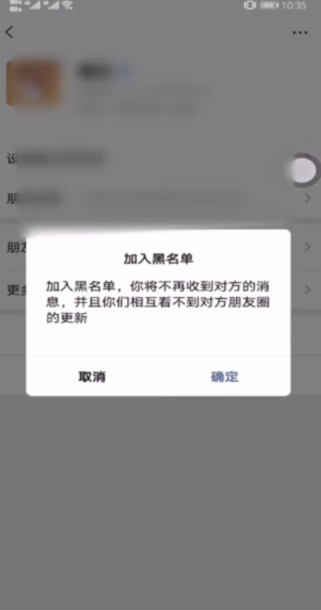 微信消息拒收怎么设置