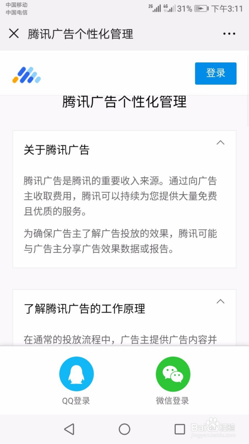 怎么关闭朋友圈广告