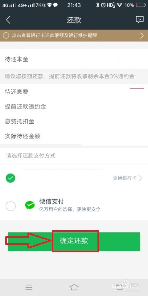 360借条提前还款怎么操作