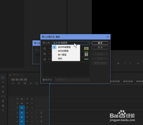 pr视频剪辑如何导入psd文件素材