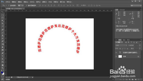 如何利用ps做出文字弧形排列效果
