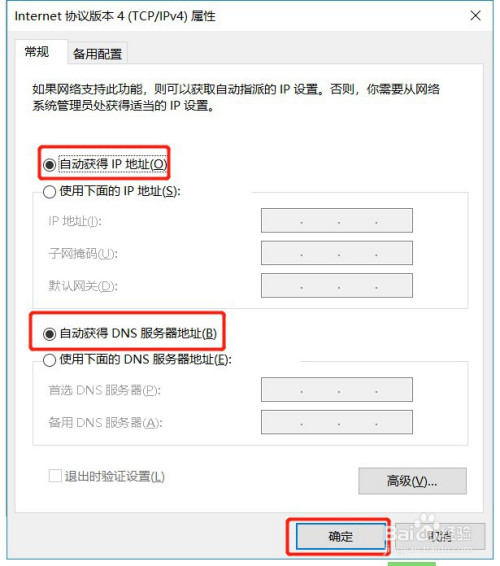 win10系统怎么把电脑的ip地址设置为自动获取