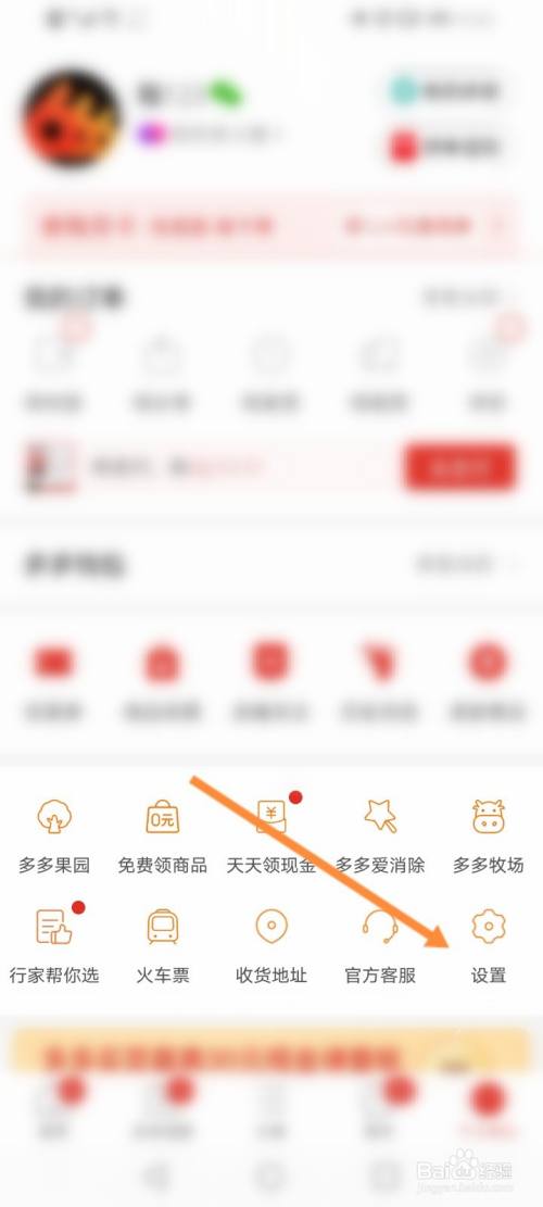 点击设置 进入拼多多的个人中心,点击设置选项.