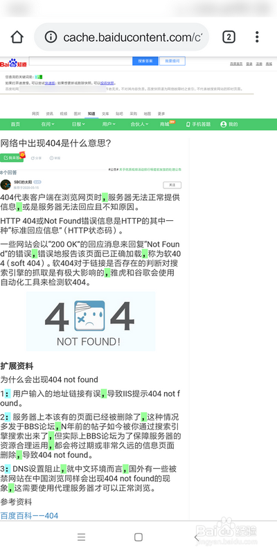 手机404notfound怎么解决