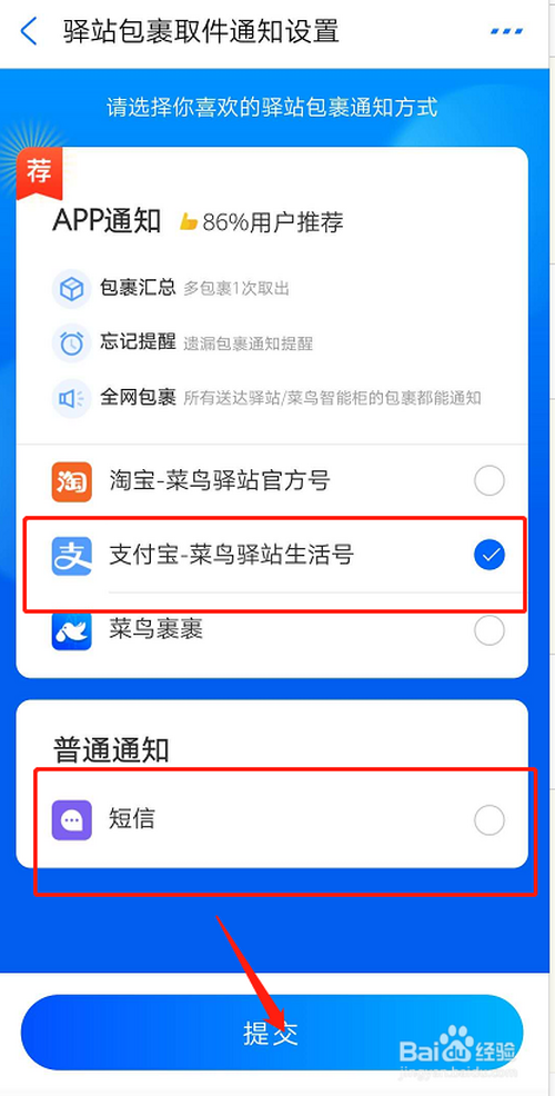 支付宝如何设置菜鸟驿站取件通知?