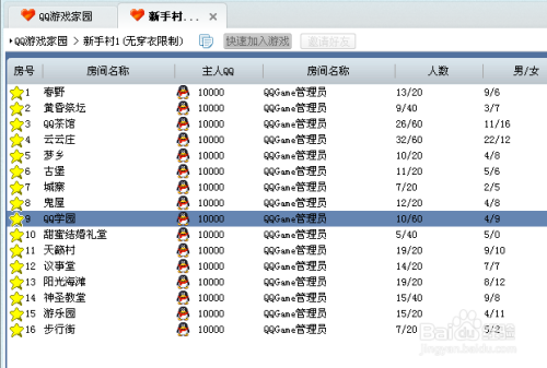 qq游戏家园升级攻略