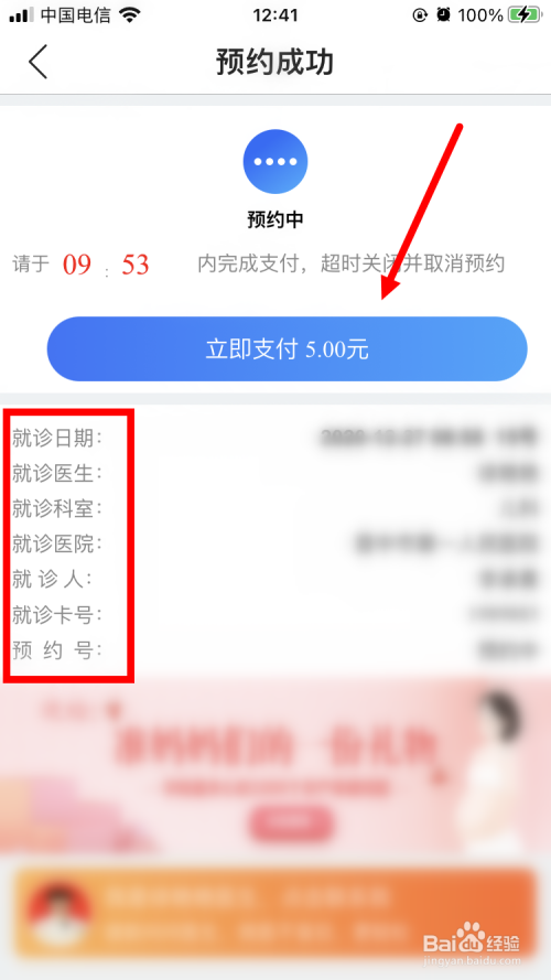 怎么在手机上预约挂号