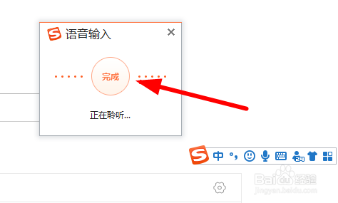 怎么使用搜狗输入法的语音输入